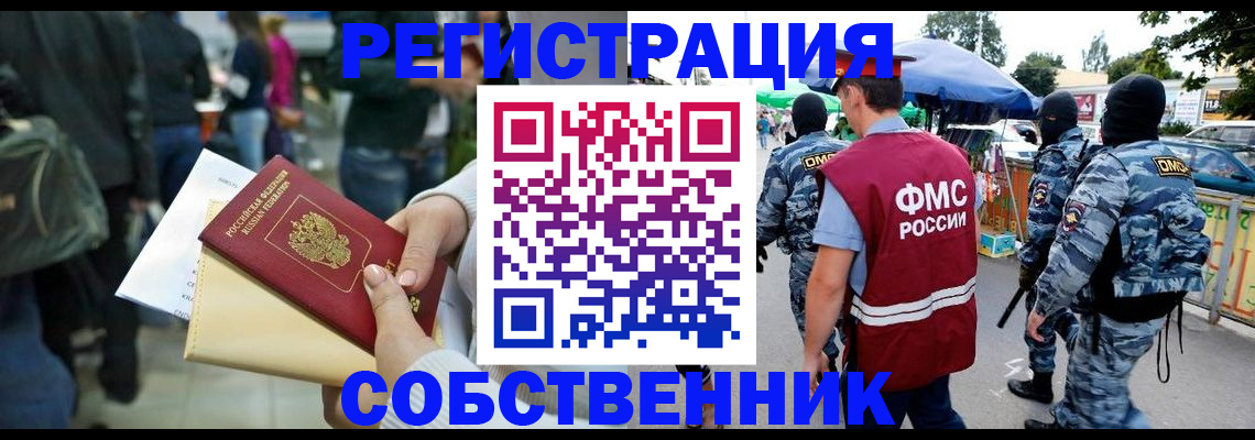 временная регистрация в Геленджике